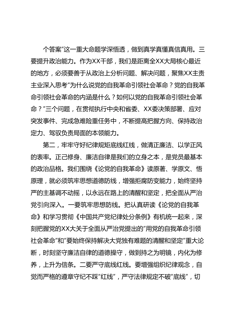 在XX（单位）2023年主题教育集中学习会上的研讨发言.docx_第3页