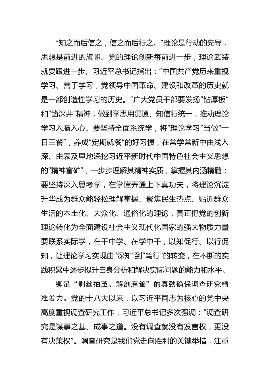 铆足“三股劲”扎实开展主题教育——2023年主题教育学习心得.docx_第2页