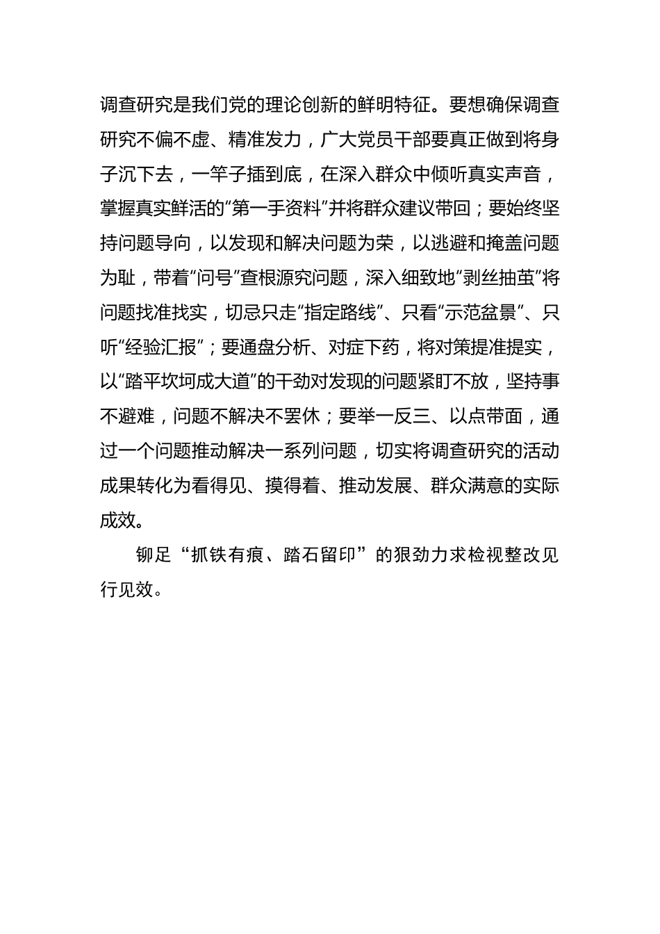 铆足“三股劲”扎实开展主题教育——2023年主题教育学习心得.docx_第3页