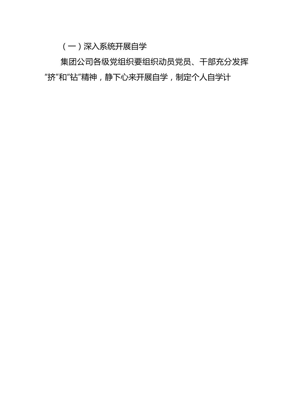 XX集团公司深入开展学习贯彻主题教育学习研讨方案.docx_第2页