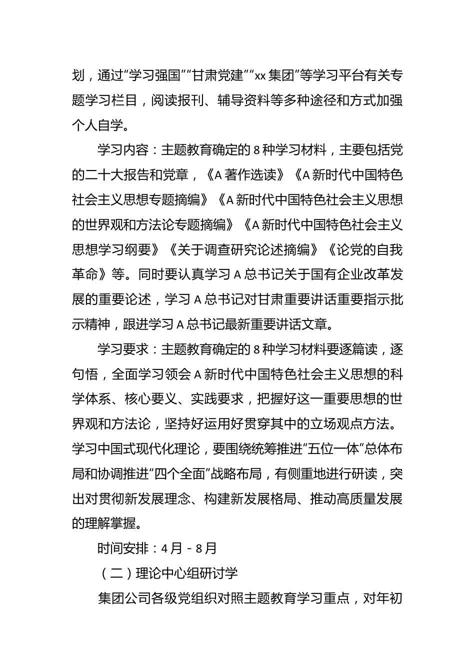 XX集团公司深入开展学习贯彻主题教育学习研讨方案.docx_第3页