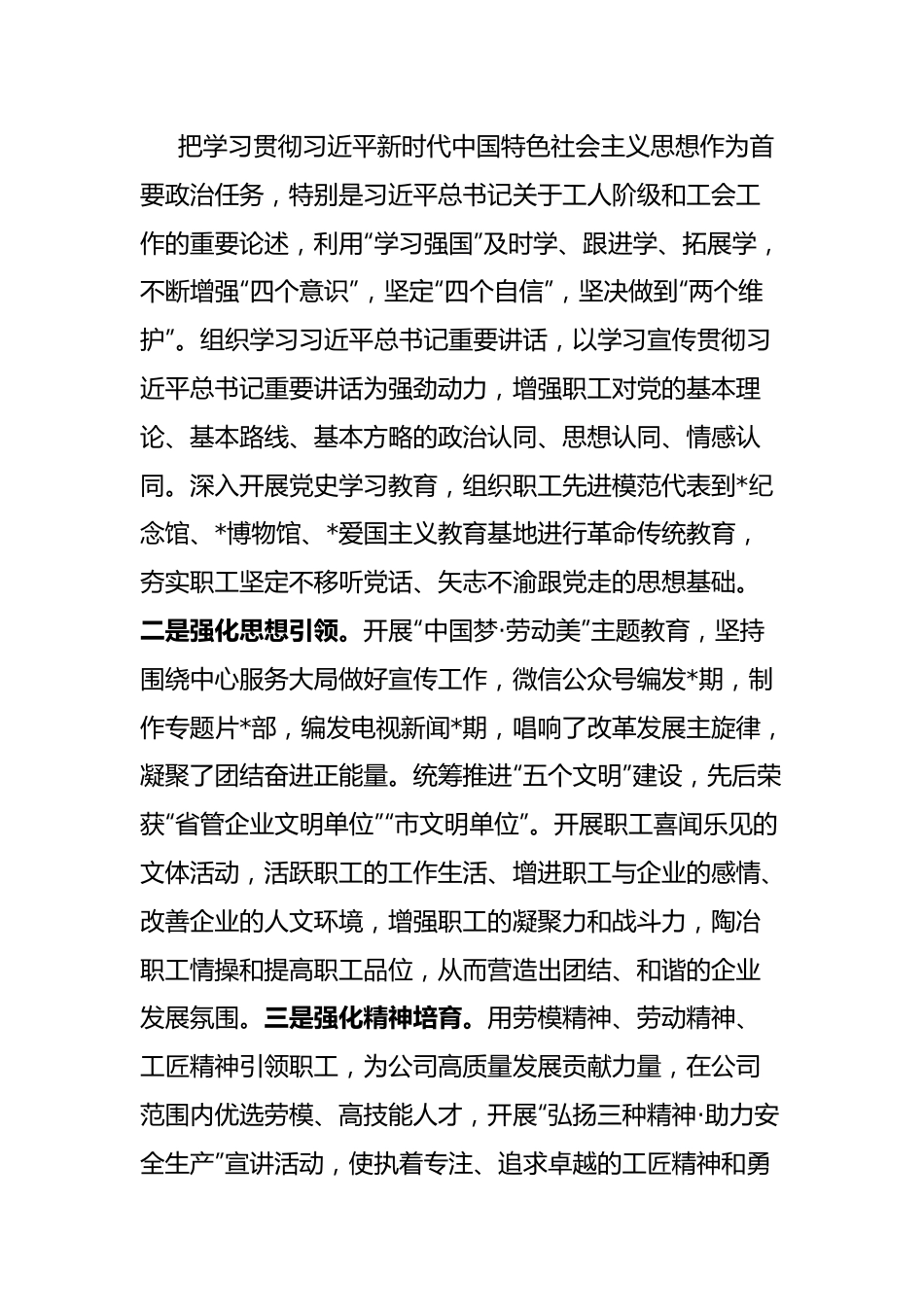 工会主席在党委中心组开展主题教育集中学习时的发言.docx_第2页