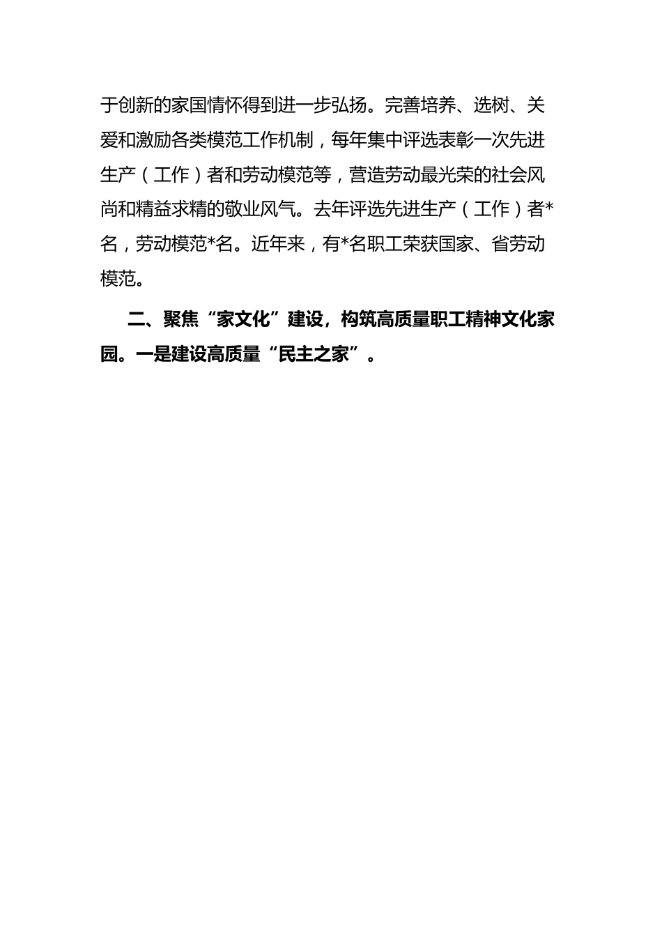 工会主席在党委中心组开展主题教育集中学习时的发言.docx_第3页