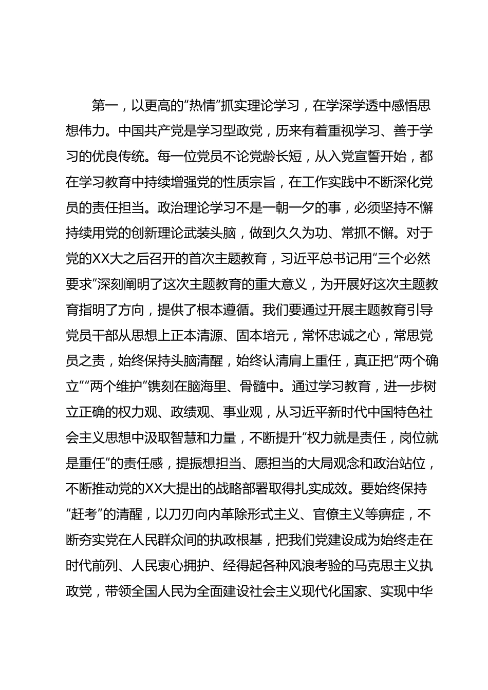 在2023年主题教育读书班上的交流发言提纲.docx_第2页