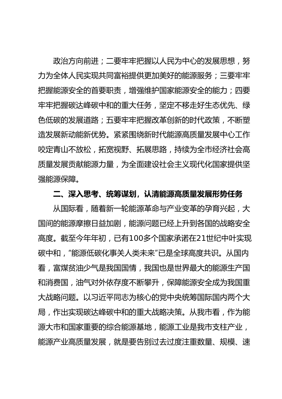 能源局长在全市县处级干部主题教育专题读书班上的研讨发言材料.docx_第3页