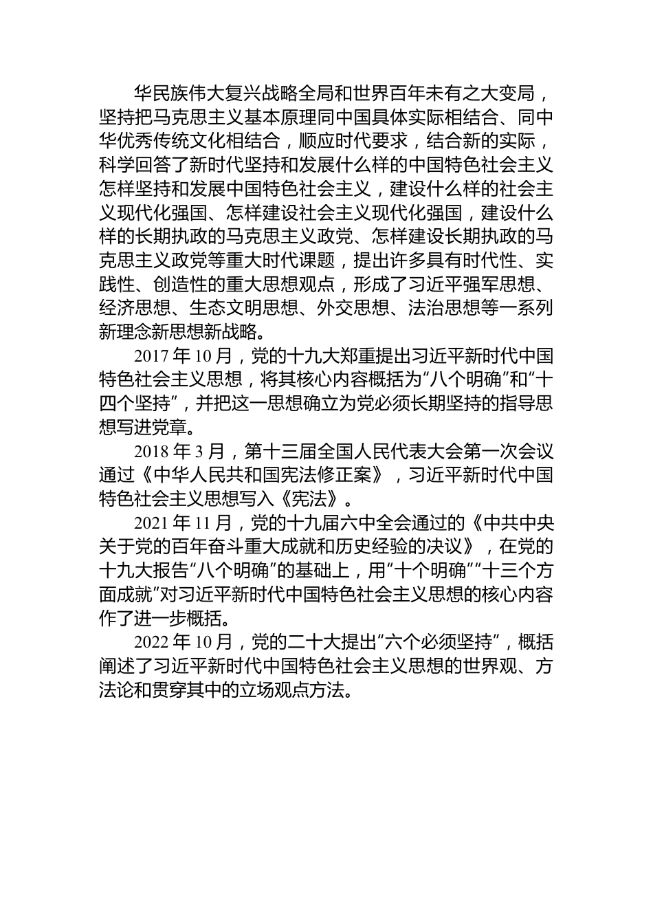 县长在2023年主题教育读书班上的专题辅导报告.docx_第2页