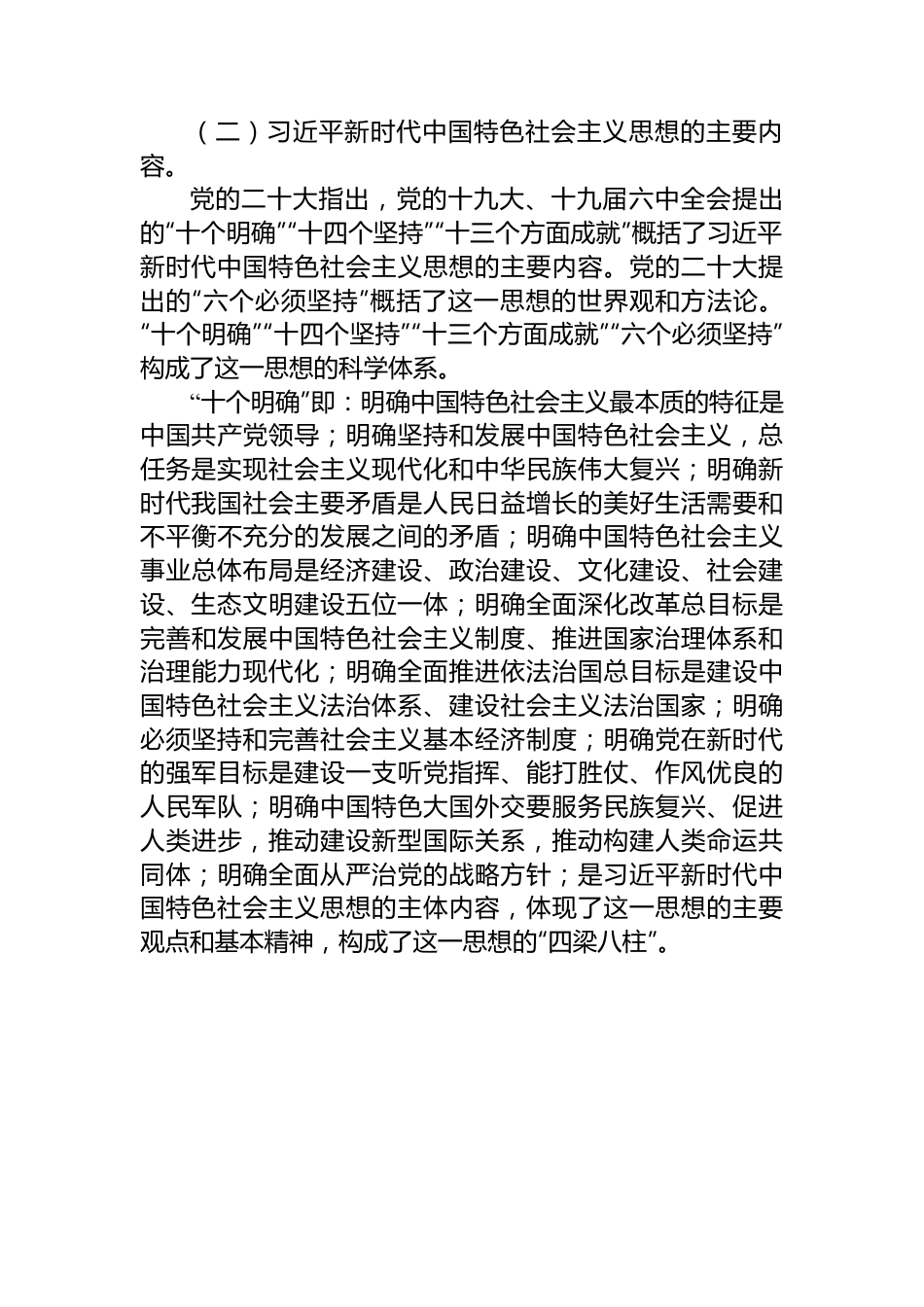 县长在2023年主题教育读书班上的专题辅导报告.docx_第3页