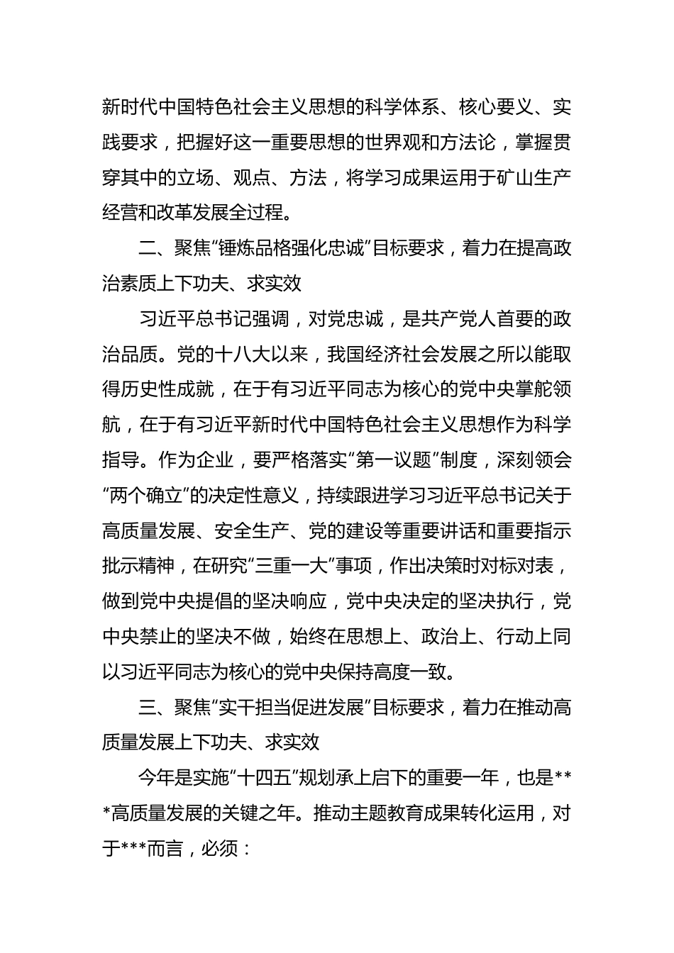 2023年主题教育读书班上的交流发言稿.docx_第3页