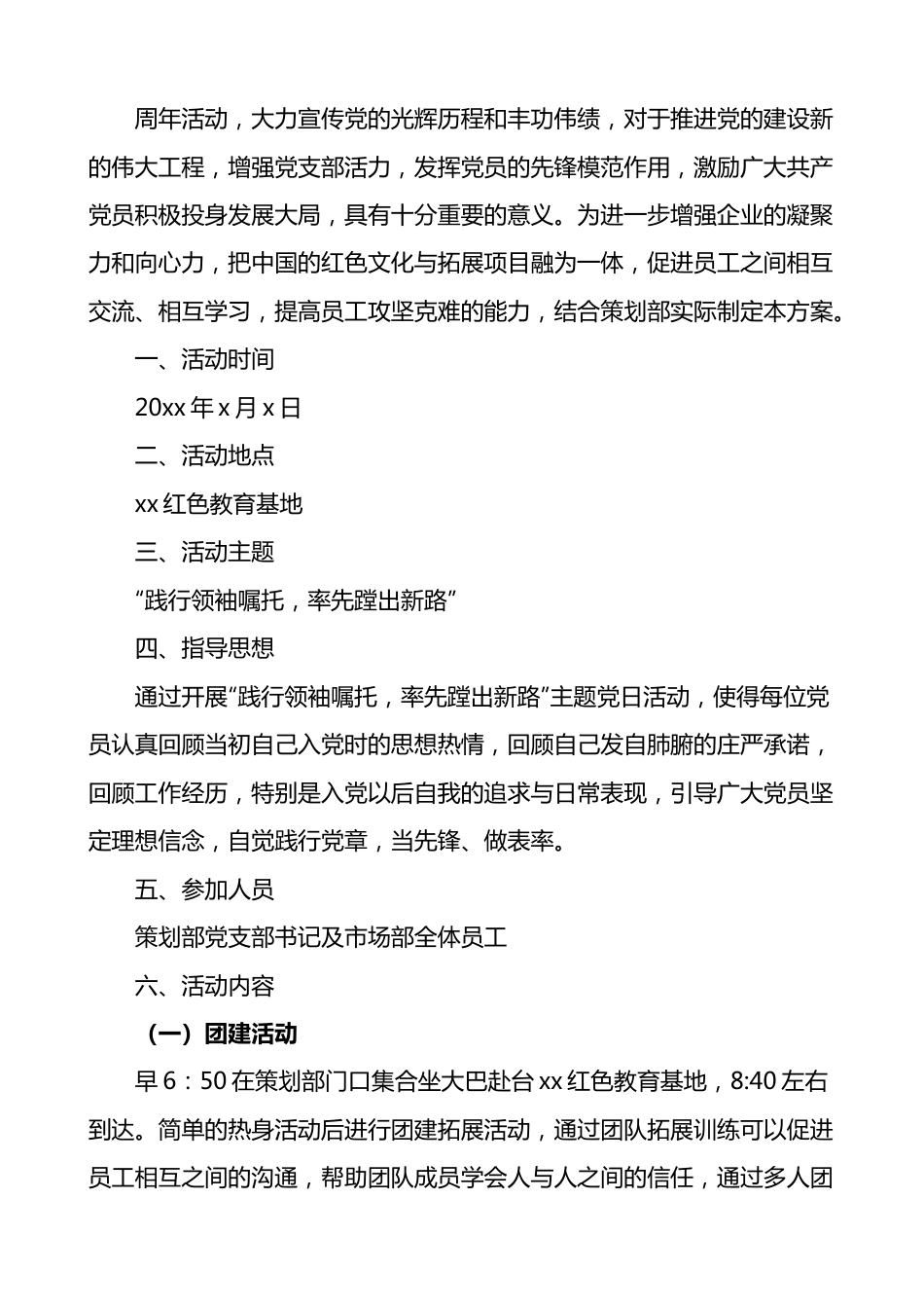 3篇七一建党节参观红色教育基地主题党日活动方案.docx_第3页