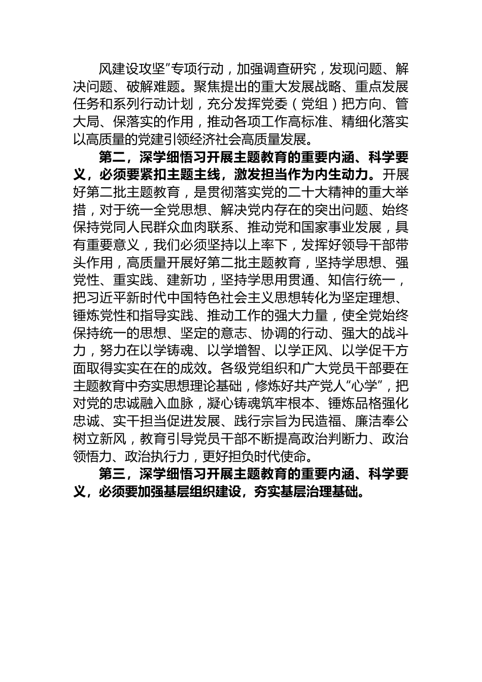 县委书记在主题教育10月份集中学习研讨会暨县委中心组学习会议上的发言.docx_第2页