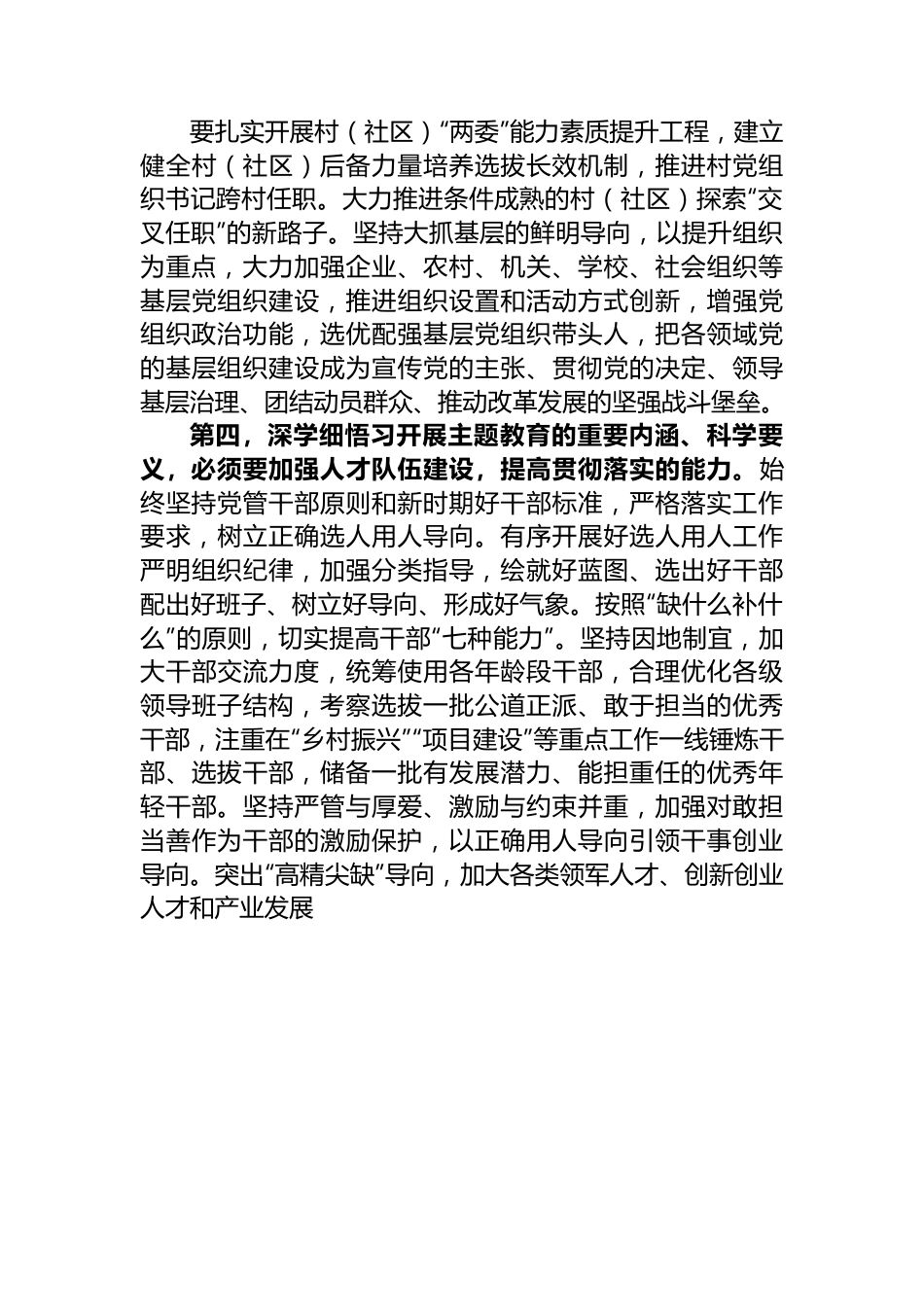 县委书记在主题教育10月份集中学习研讨会暨县委中心组学习会议上的发言.docx_第3页