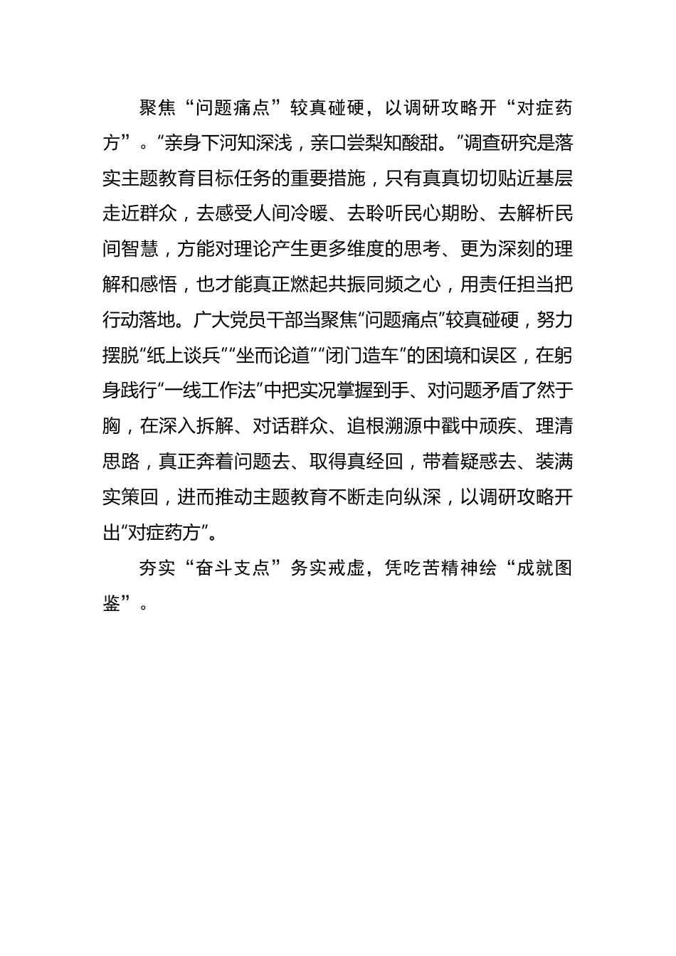 @党员干部 在主题教育中找准“施力点”.docx_第3页