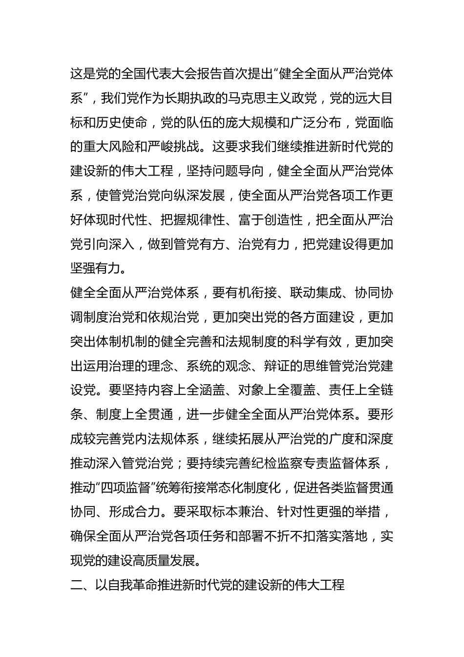 主题教育发言材料：持续推进新时代党的建设新的伟大工程.docx_第3页