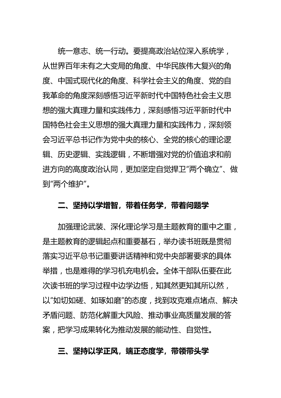 在第二批主题教育读书班开班式上的讲话.docx_第3页