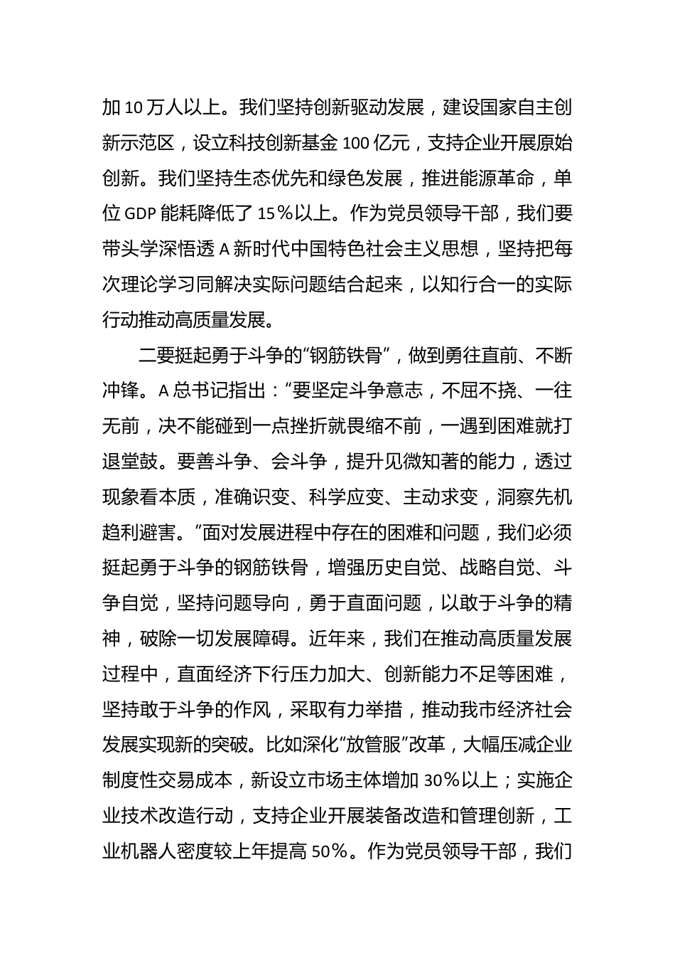 （5篇）2023年度领导干部主题教育学习心得体会.docx_第3页