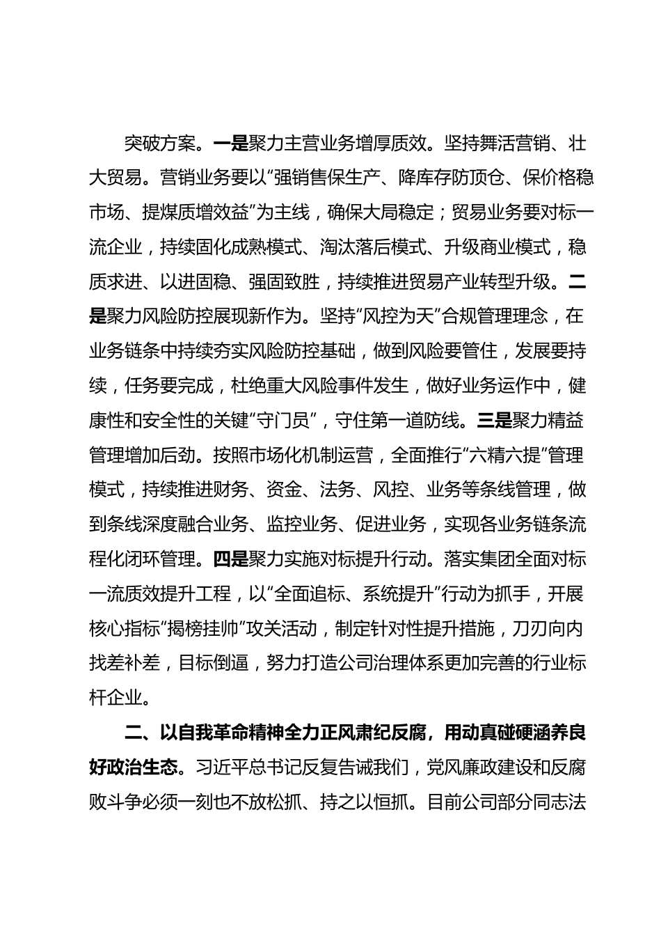 XXX公司主题教育读书班（第二专题）研讨材料.docx_第3页