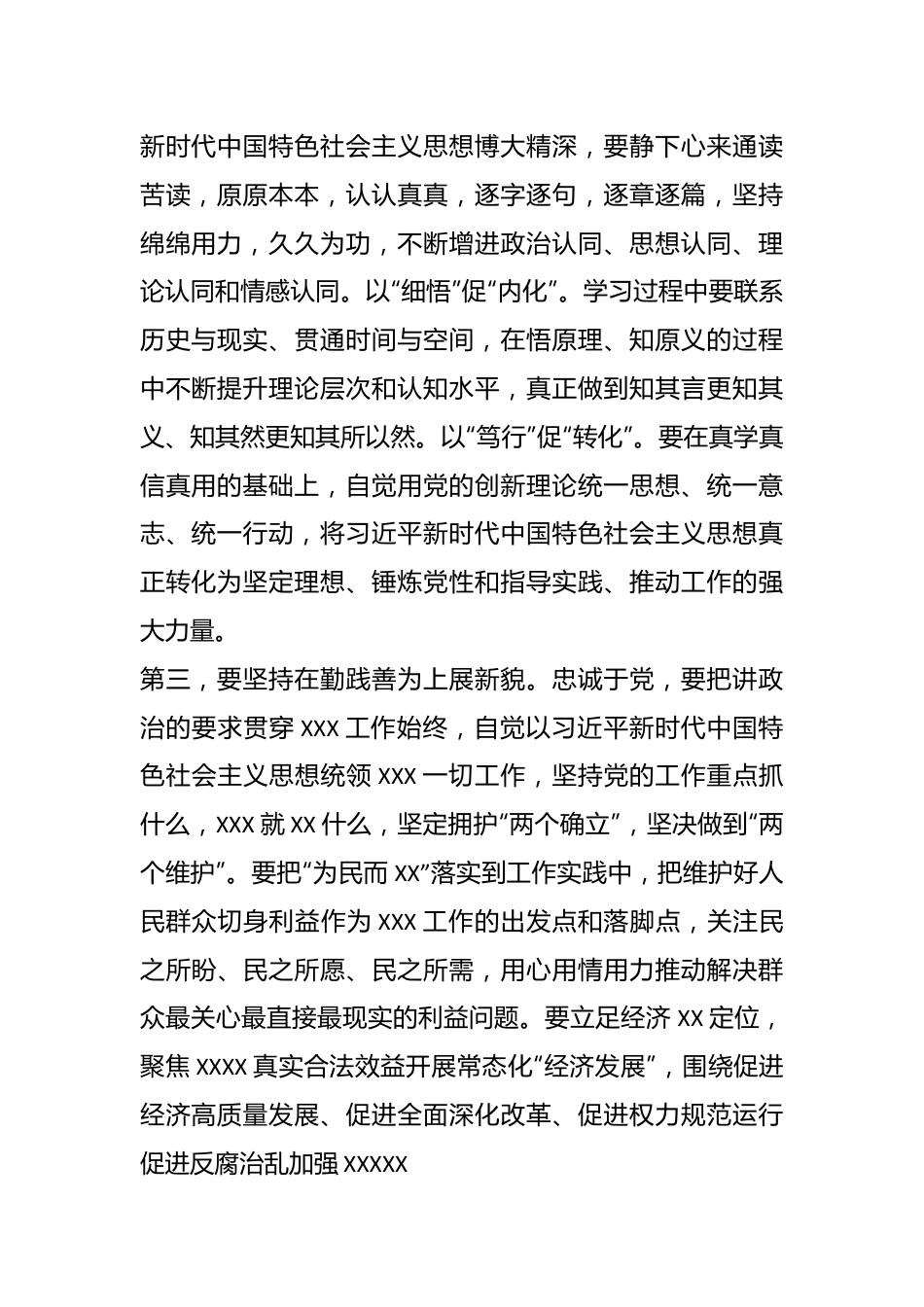 2023年5月主题教育暨理论学习中心组研讨发言材料.docx_第3页