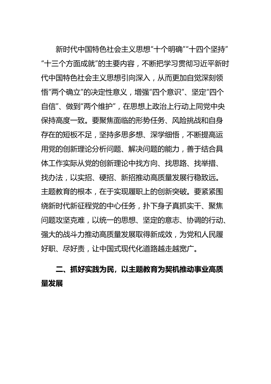 在学习贯彻习近平新时代中国特色社会主义思想主题教育读书班上的发言.docx_第3页