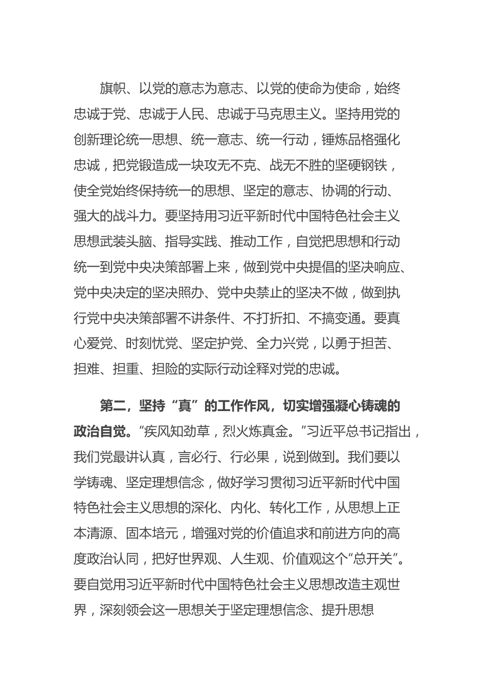 主题教育交流研讨发言提纲.docx_第3页