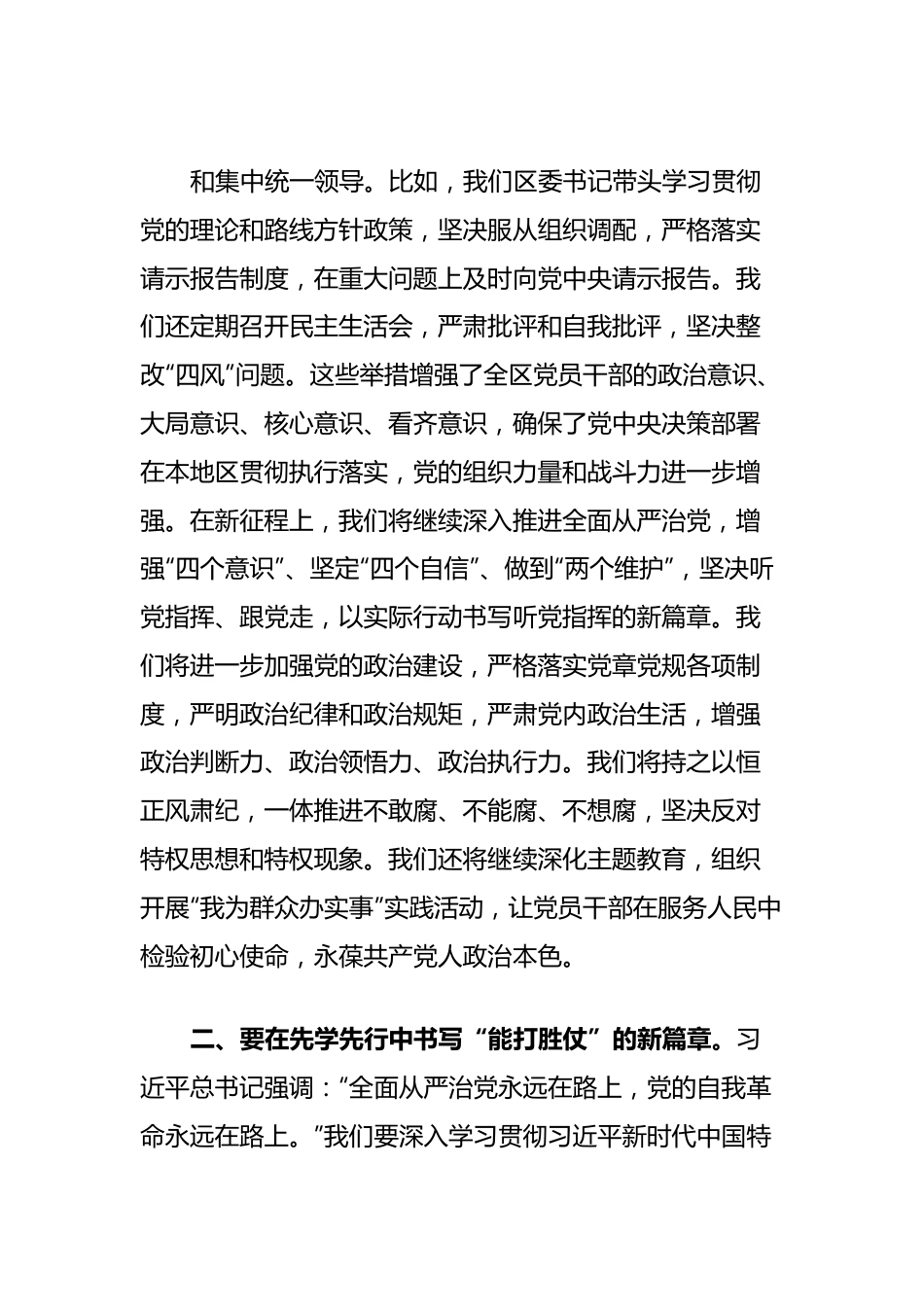 2023年度主题教育学习心得体会 (7).docx_第3页