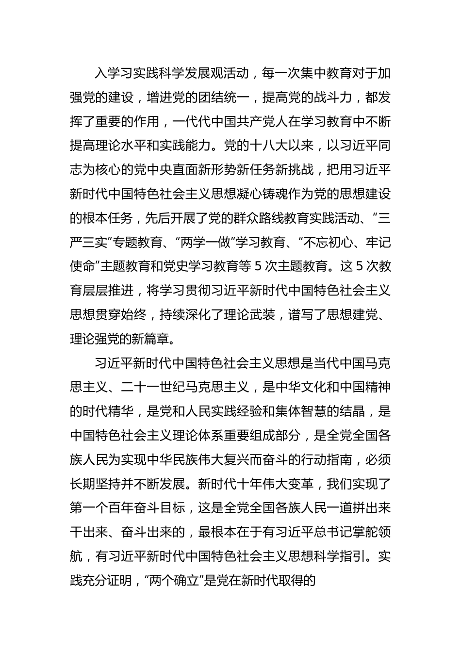 主题教育调研交流材料：强国建设是民族复兴的根本政治保证.docx_第3页