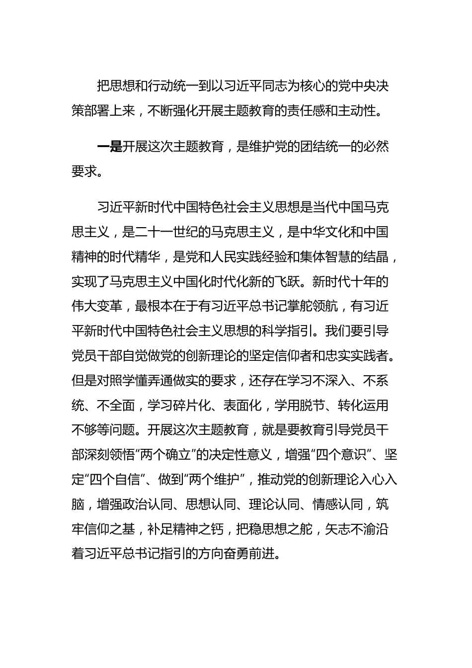 在学习贯彻2023年主题教育动员会上的讲话.docx_第3页