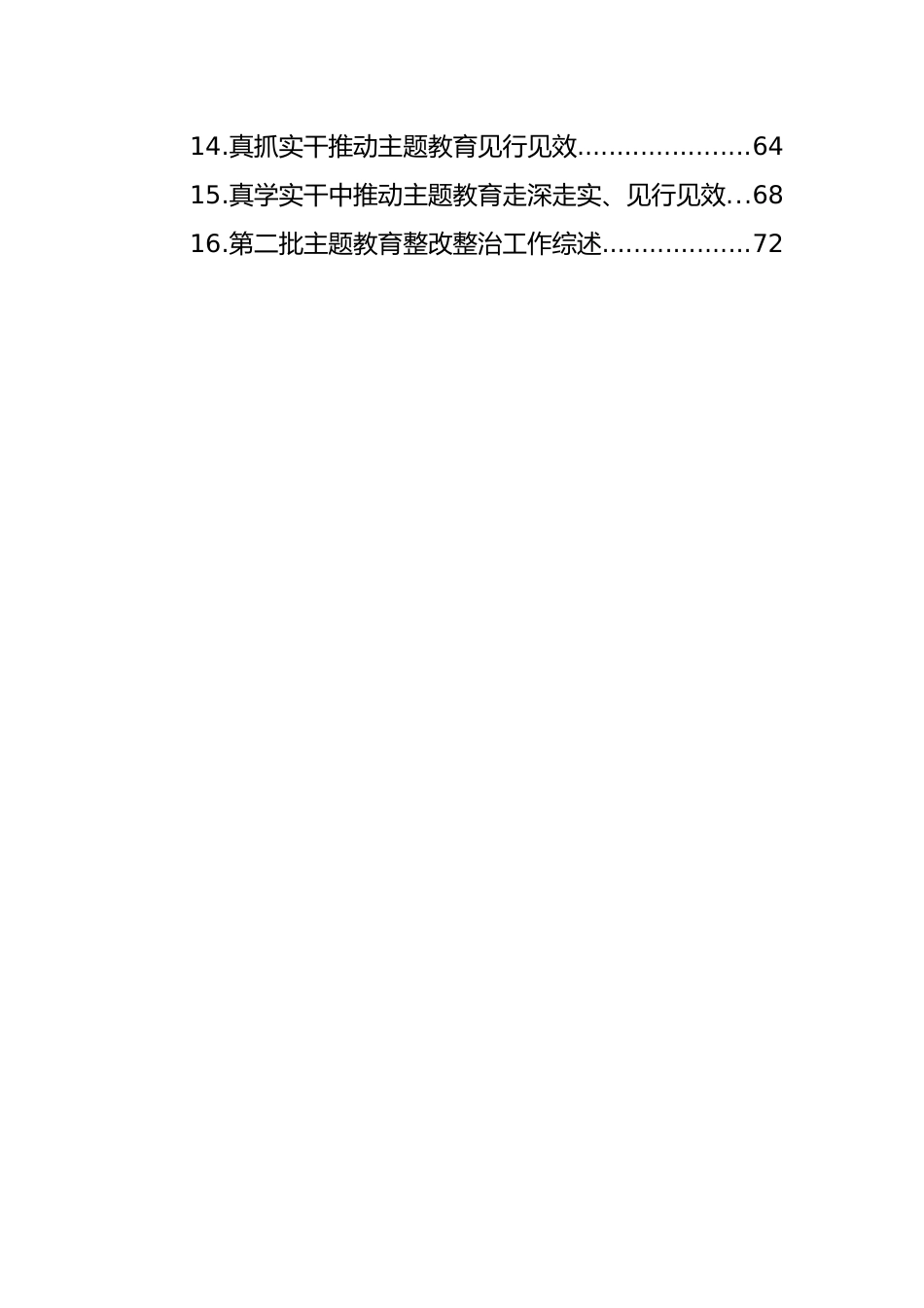 主题教育开展情况经验交流材料汇编（16篇）（含集团公司）.docx_第2页