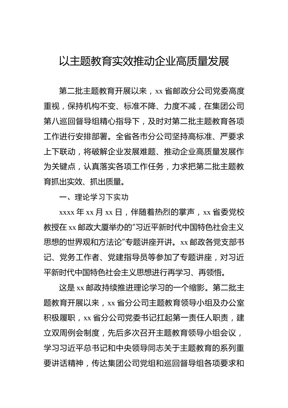 主题教育开展情况经验交流材料汇编（16篇）（含集团公司）.docx_第3页