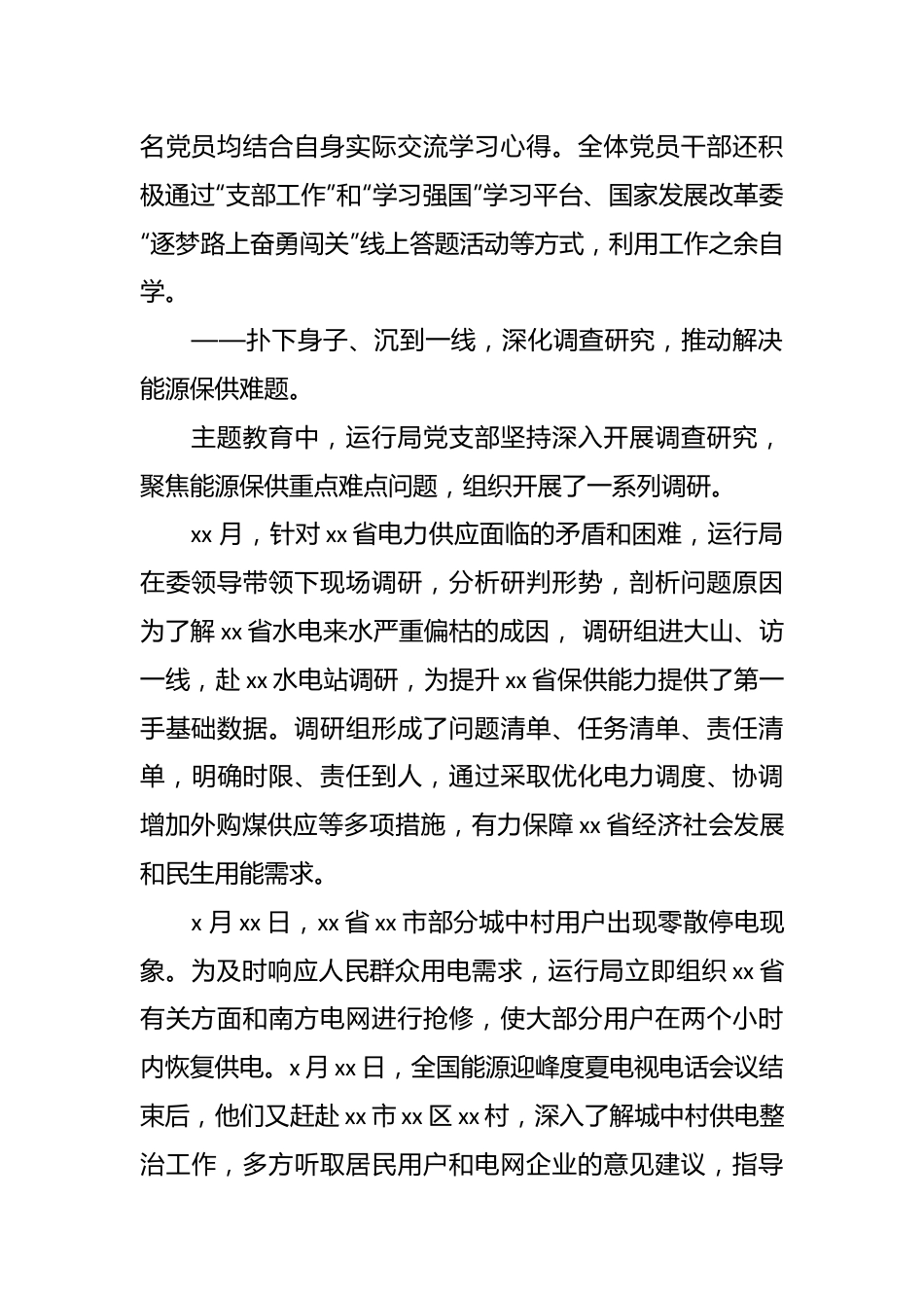 XX党支部完成主题教育工作总结.docx_第3页