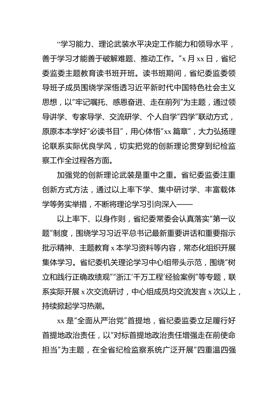 纪检监察系统主题教育阶段性工作总结、汇报汇编（4篇）.docx_第2页