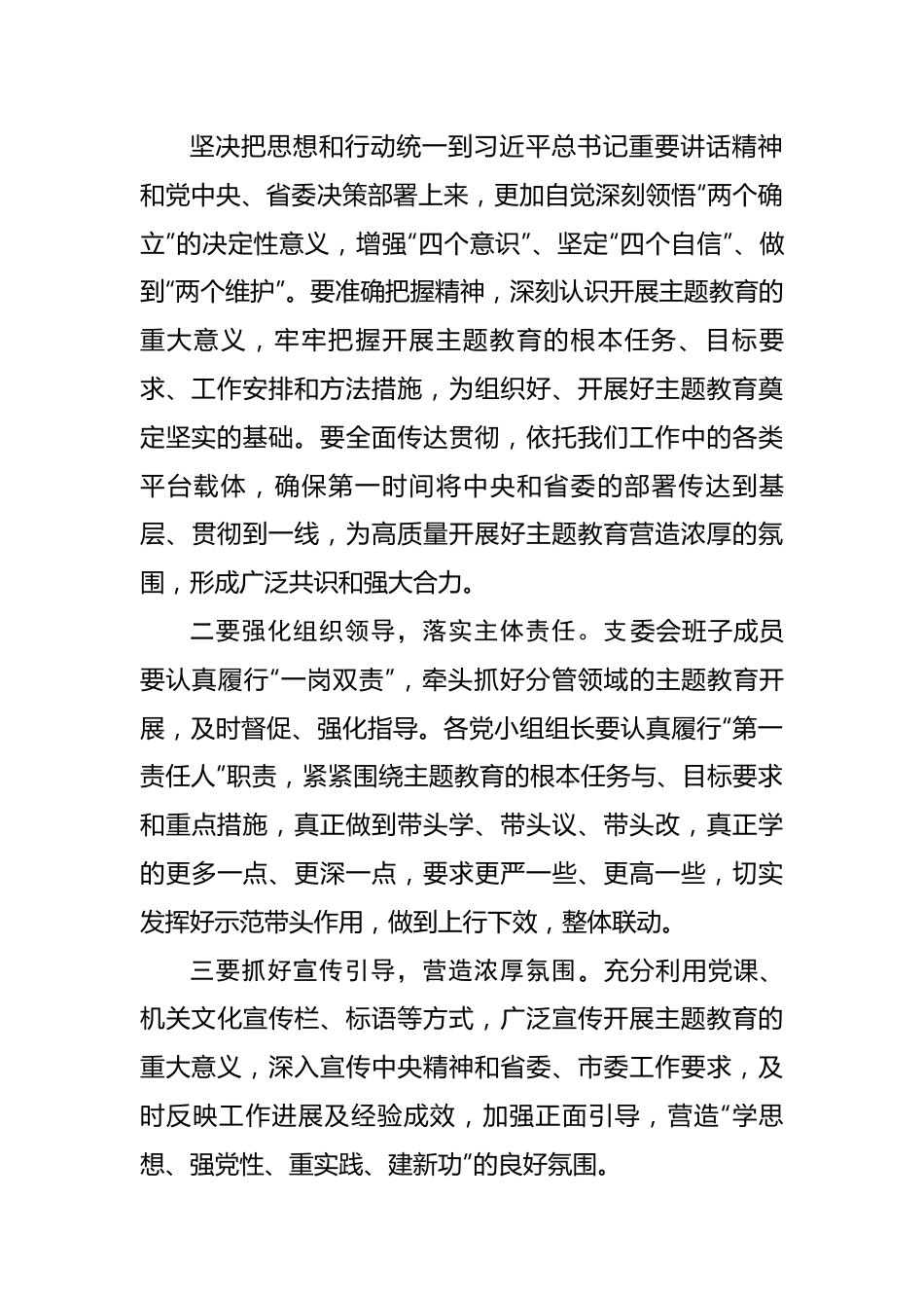 在机关党支部主题教育集中学习会上的发言.docx_第3页