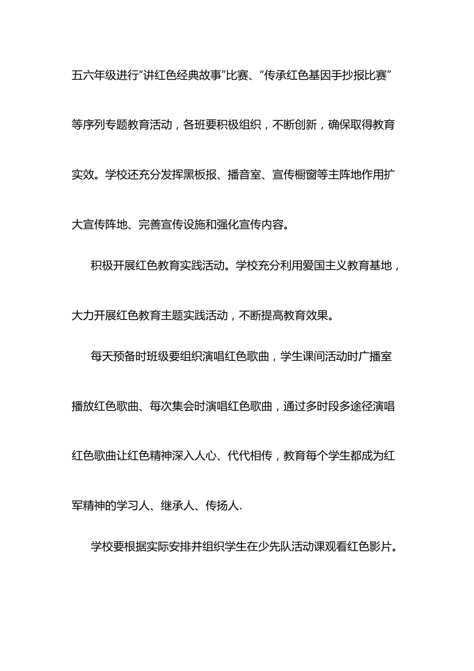 “弘扬革命精神传承红色基因”主题教育活动总结.docx_第2页