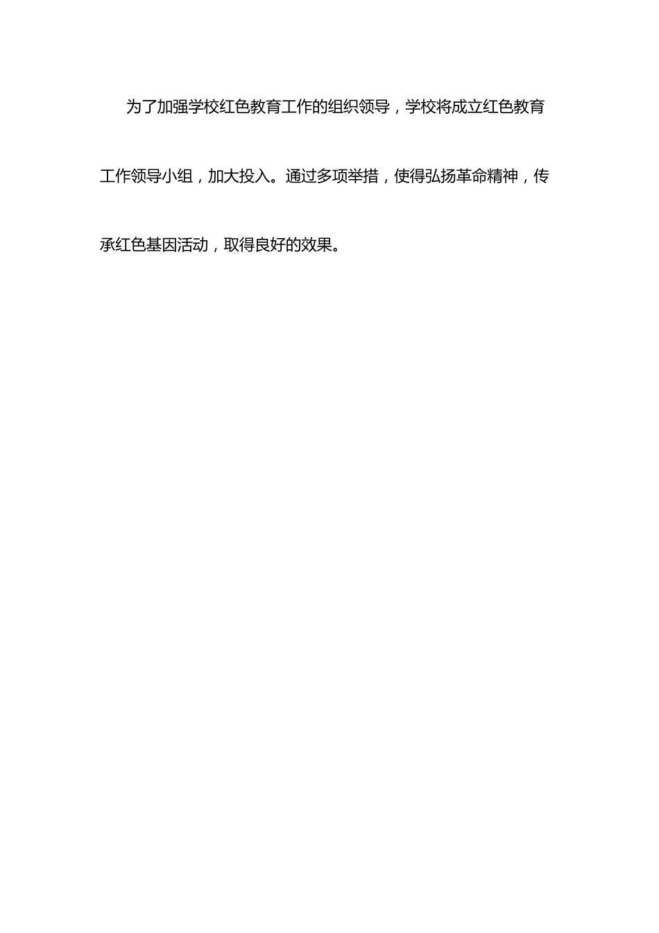 “弘扬革命精神传承红色基因”主题教育活动总结.docx_第3页