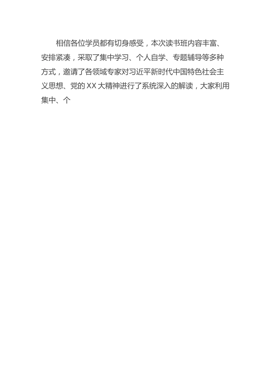 学习贯彻2023年主题教育第一期读书班结业式主持词.docx_第2页