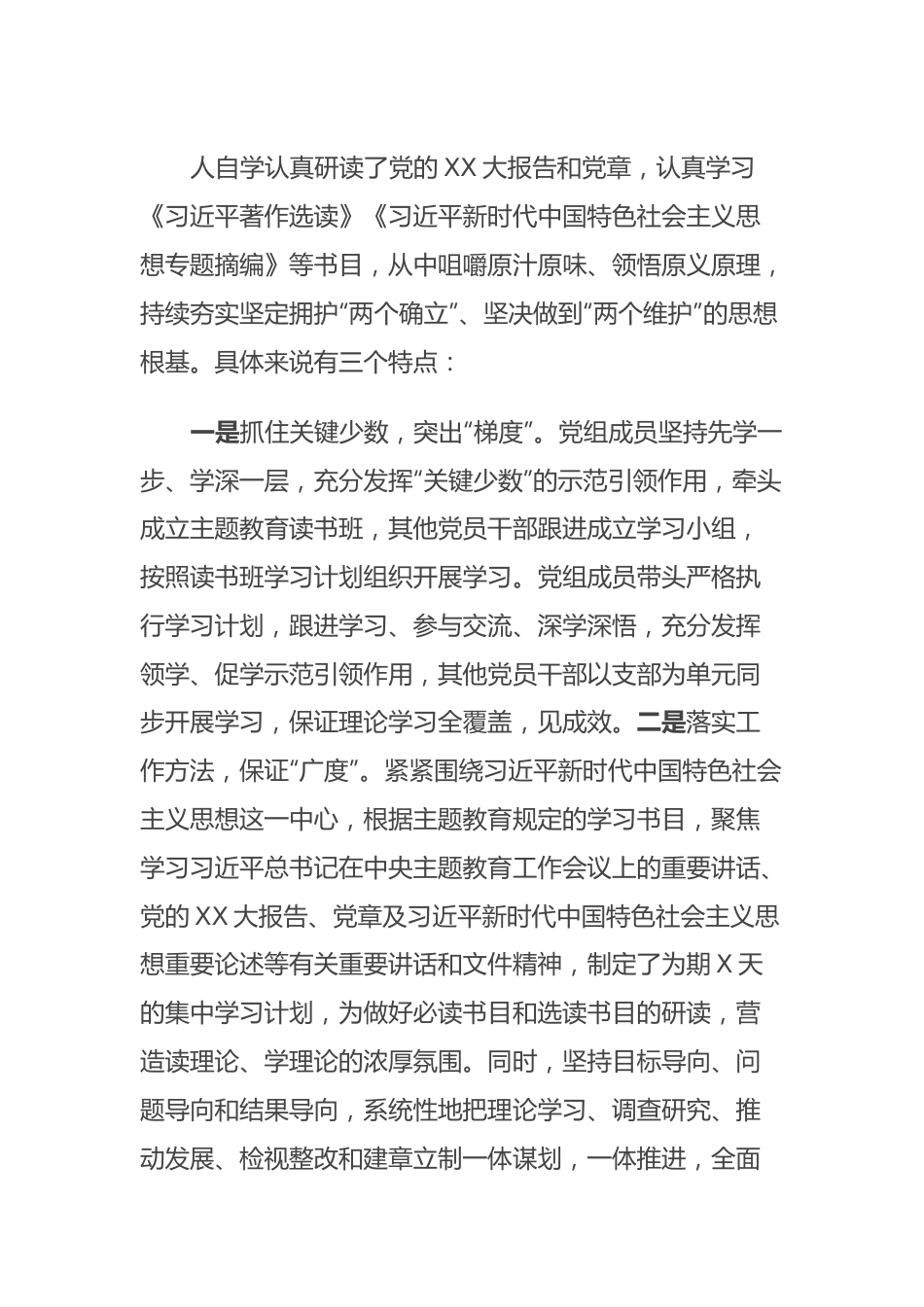 学习贯彻2023年主题教育第一期读书班结业式主持词.docx_第3页