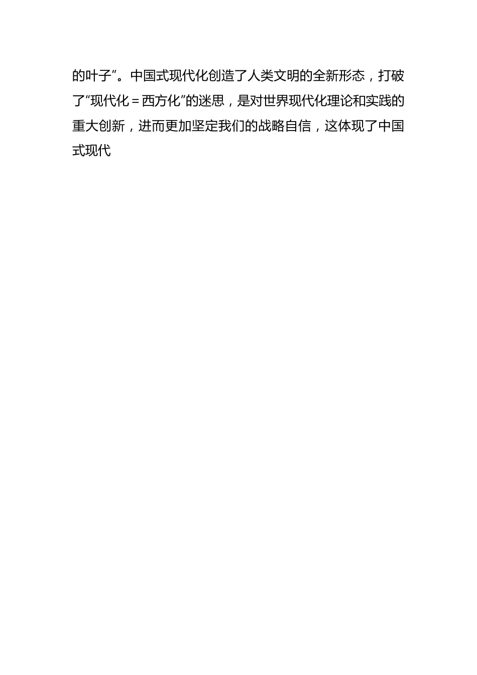 有关学习贯彻2023年（中国式现代化）主题教育读书班第四专题心得体会.docx_第2页