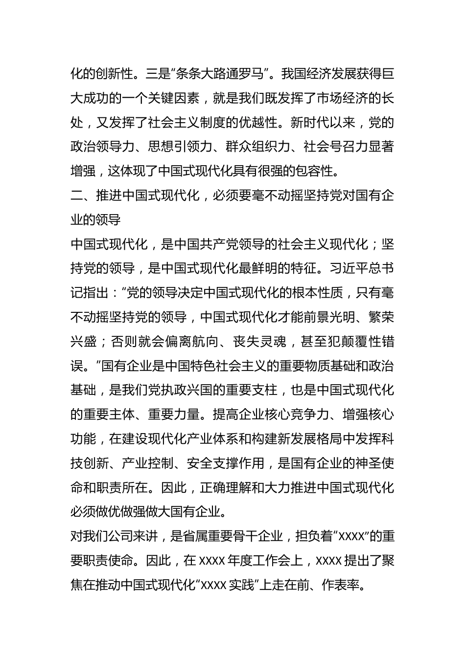 有关学习贯彻2023年（中国式现代化）主题教育读书班第四专题心得体会.docx_第3页