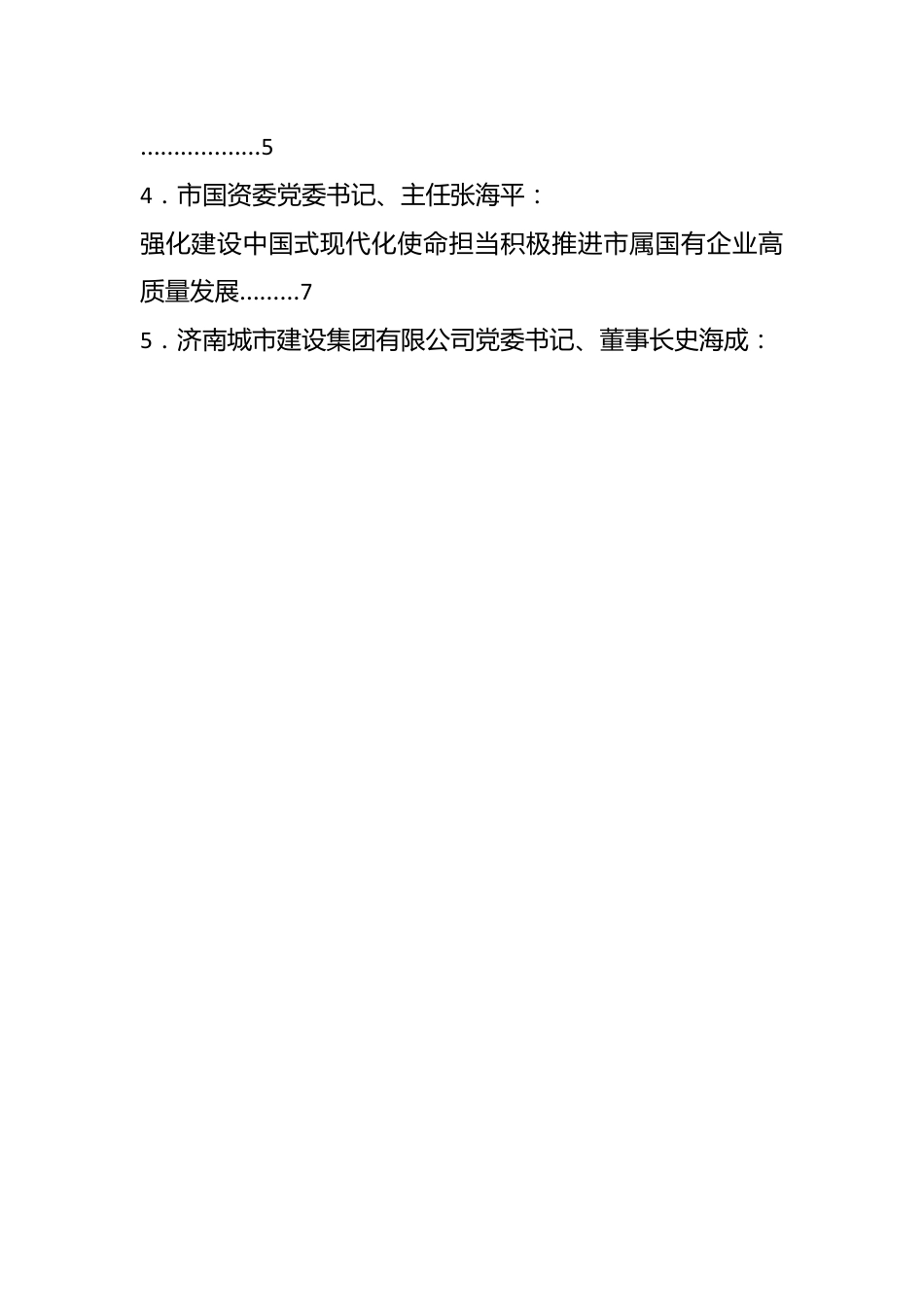 （5篇）XX市在学习贯彻习近平新时代中国特色社会主义思想主题教育读书班（第四专题）交流发言材料.docx_第2页