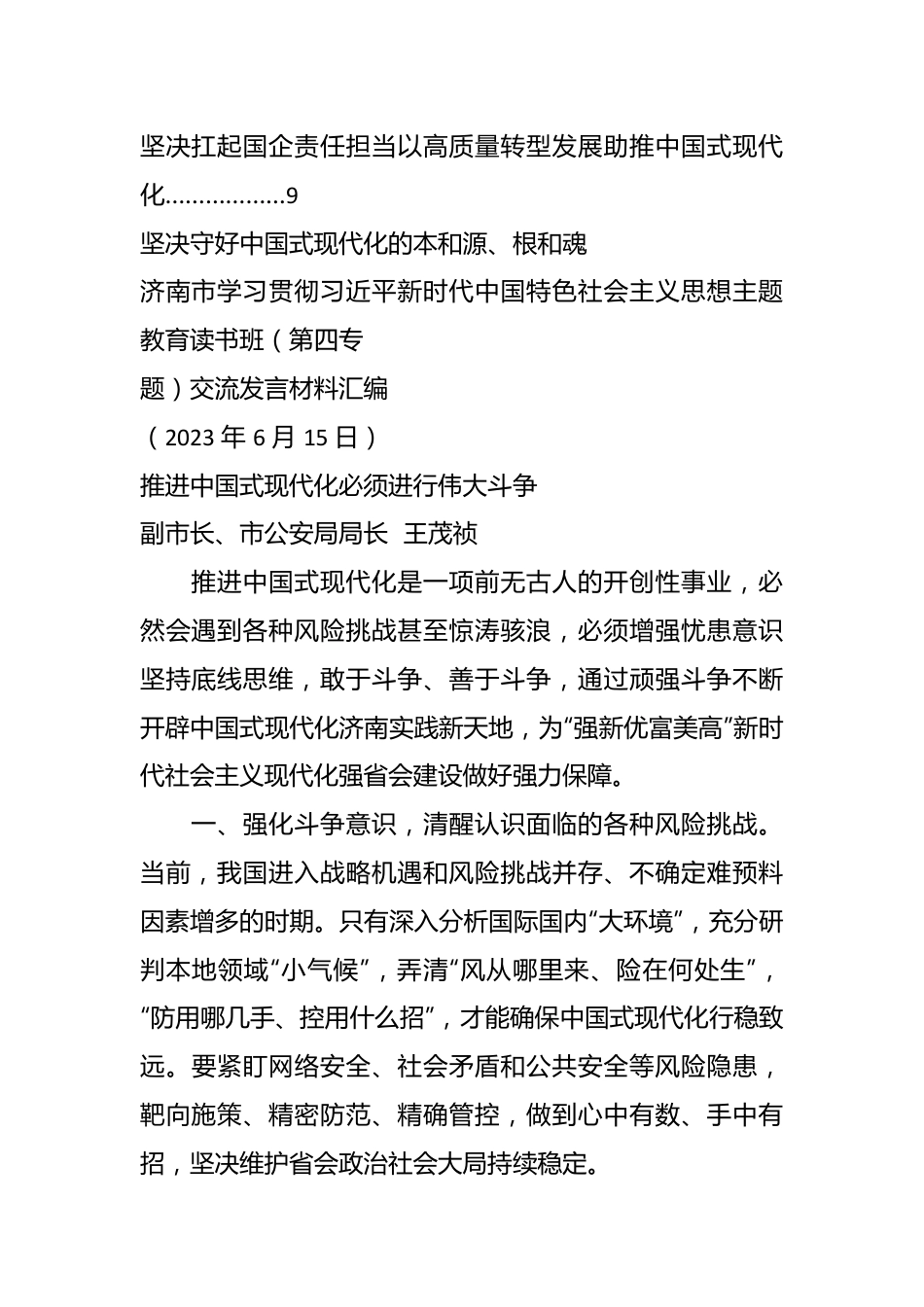 （5篇）XX市在学习贯彻习近平新时代中国特色社会主义思想主题教育读书班（第四专题）交流发言材料.docx_第3页