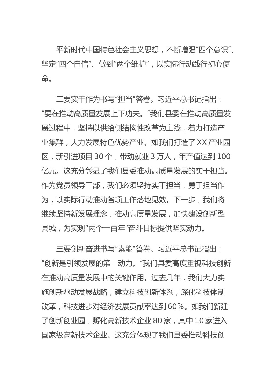 2023年度领导干部主题教育读书班交流发言提纲 (8).docx_第3页