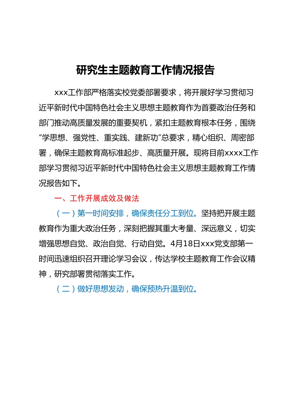 研究生主题教育工作情况报告.docx_第1页