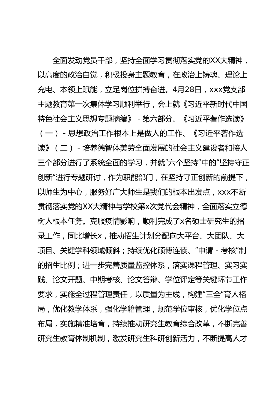 研究生主题教育工作情况报告.docx_第2页