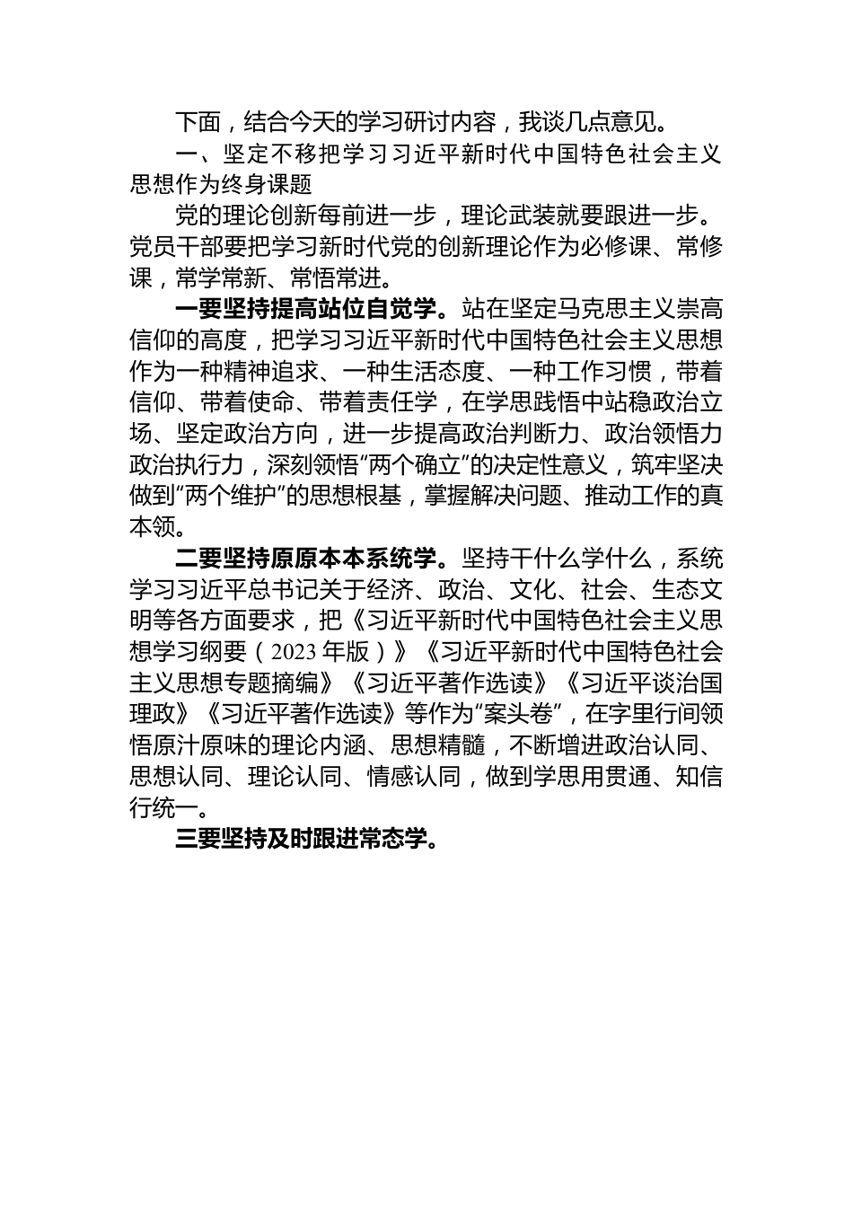 在2023年主题教育读书班开班式上的讲话提纲.docx_第2页