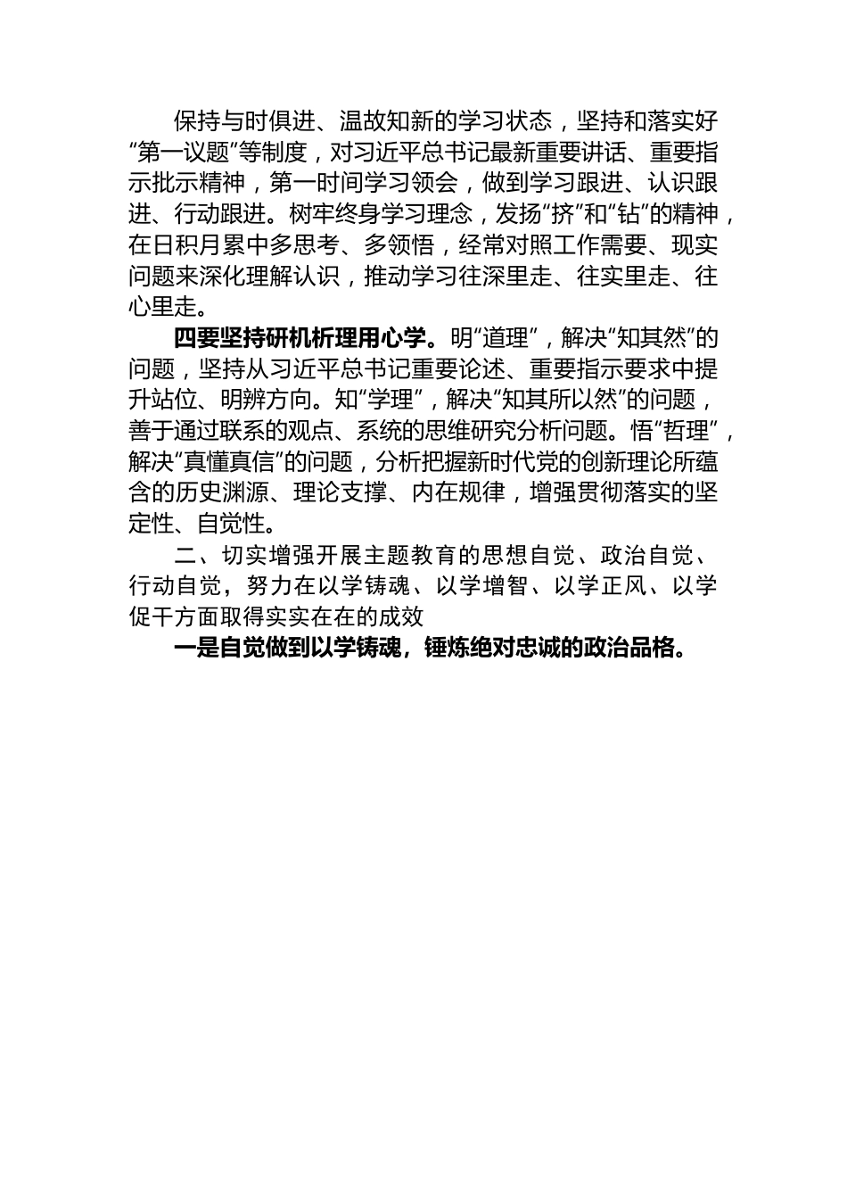 在2023年主题教育读书班开班式上的讲话提纲.docx_第3页