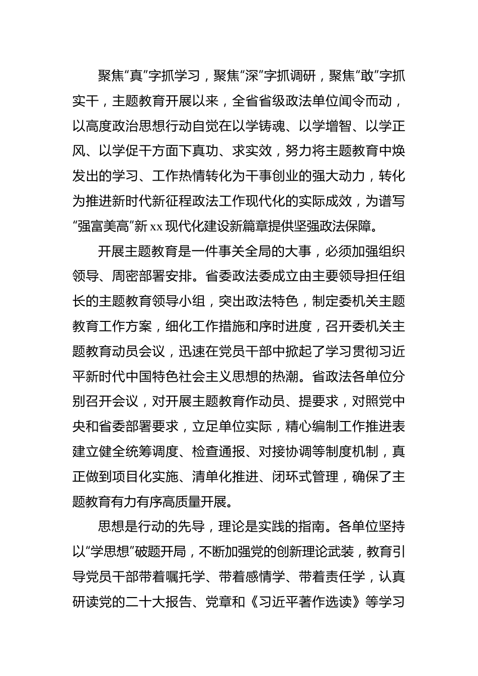 党内主题教育阶段性汇报材料汇编（12篇）.docx_第2页