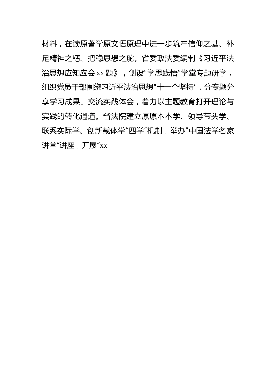 党内主题教育阶段性汇报材料汇编（12篇）.docx_第3页