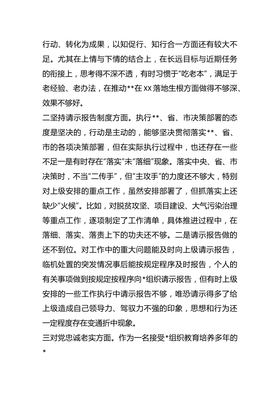 （3篇）主题教育检视问题整改情况报告.docx_第3页