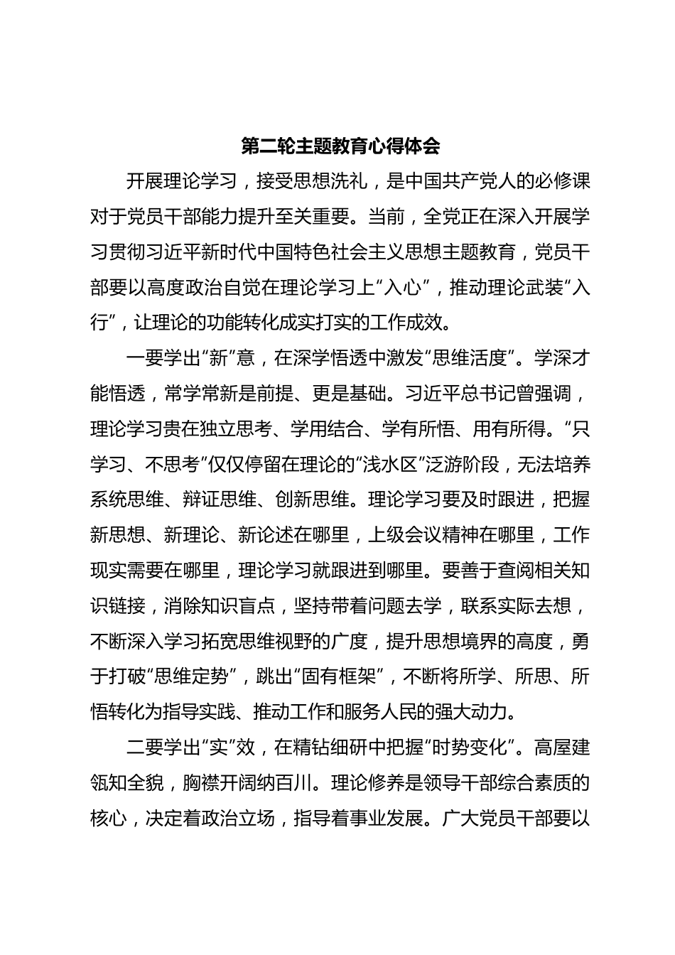 第二轮主题教育心得体会.docx_第1页