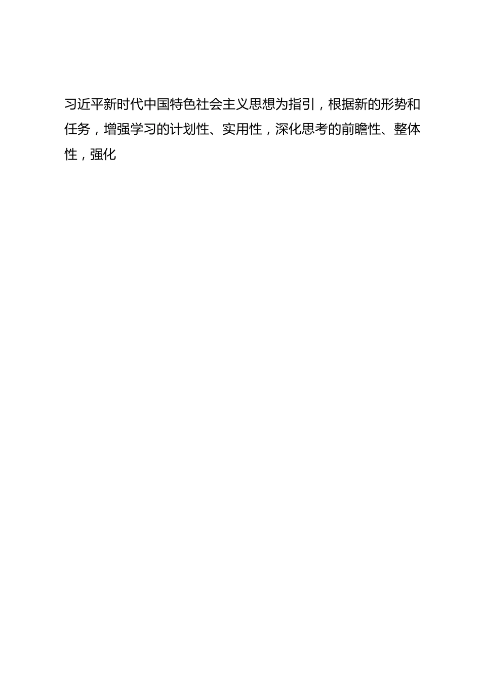 第二轮主题教育心得体会.docx_第2页