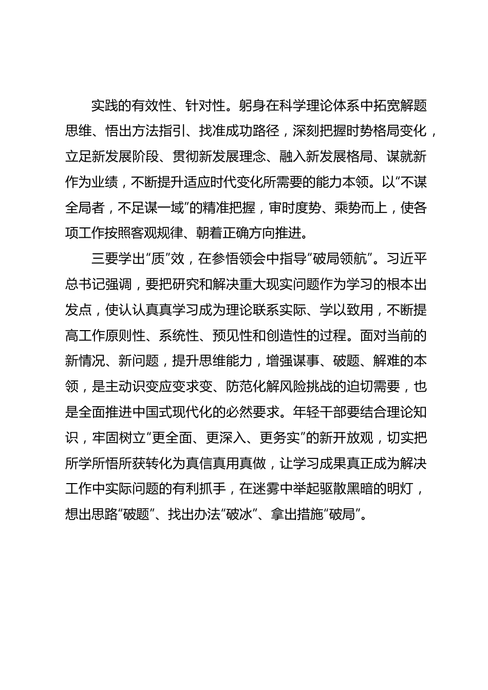 第二轮主题教育心得体会.docx_第3页